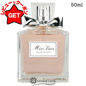 【クーポン 9日まで】クリスチャンディオール CHRISTIAN DIOR ミスディオール オードゥ トワレ EDT 選べるサイズ 【50ml・100ml】 【香水 ギフト プレゼント 誕生日 レディース・女性用】 【SG】
