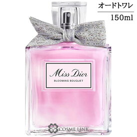 クリスチャンディオール ミス ディオール ブルーミング ブーケ オードゥ トワレ EDT 選べるサイズ 【5ml・30ml・50ml・100ml・150ml】 香水 【メール便（ゆうパケット）対象外】 【SG】