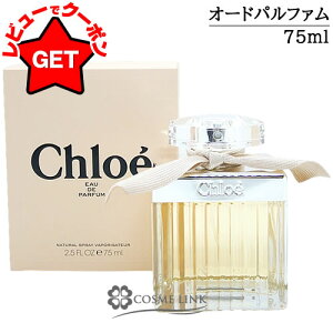 クロエ CHLOE クロエ オードパルファム EDP SP 選べるサイズ 【30ml・50ml・75ml】 【香水 ギフト プレゼント 誕生日 レディース・女性用】 【SG】