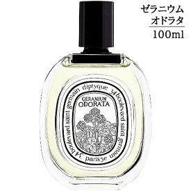 ディプティック オードトワレ EDT ゼラニウム オドラタ 100ml 香水 在庫処分特価【メール便（ゆうパケット）対象外】 【SG】