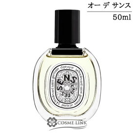 ディプティック オードトワレ EDT オーデサンス 50ml 香水 【メール便（ゆうパケット）対象外】 【SG】