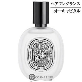 ディプティック ヘアフレグランス オーキャピタル 30ml 【メール便（ゆうパケット）対象外】 【SG】