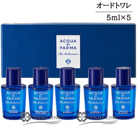 アクア ディ パルマ ブルー メディテラネオ ミニチュアセット5x5ml 海外仕様パッケージ 【国内未発売 】 【SG】【メール便（ゆうパケット）対象外】