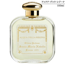 サンタマリアノヴェッラ 【Santa Maria Novella】 オーデコロン アックア・デッラ・レジーナ 100ml 【メール便（ゆうパケット）対象外】 【SG】