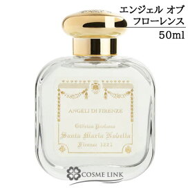 サンタマリアノヴェッラ 【Santa Maria Novella】 オーデコロン エンジェル オブ フローレンス 50ml 【メール便（ゆうパケット）対象外】 【SG】