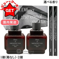 【P3倍 20日限定】【国内発送】 ヘトラス hetras オブジェ ディフューザー 選べる香り 【1個（箱無し）20…