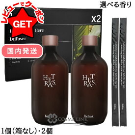 【クーポン 16日24時まで】【2個セットは送料無料】ヘトラス hetras プレミアム ディフューザー 選べる香り 【1個（箱無し）500ml・2個500ml×2】 【ルームフレグランス 芳香剤】 【韓国 インテリア雑貨 おしゃれ】 【SG】