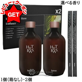 【P5倍 15日20〜24時】へトラス HETRAS プレミアム ディフューザー 選べる香り 【1個（箱無し）500ml・2個500ml×2】 【ルームフレグランス 芳香剤】 【韓国 インテリア雑貨 おしゃれ】 【SG】