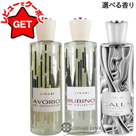 【クーポン 16日24時まで】リナーリ LINARI アートコレクション ルームディフューザー 500ml 選べる香り 【ルームフレグランス】 【SG】