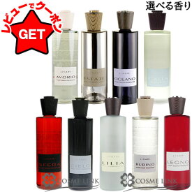 【ポイント5倍 13日〜17日】 リナーリ LINARI ルームディフューザー 500ml 選べる香り 【ルビーノ など】 【ルームフレグランス】 【SG】