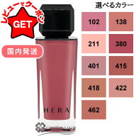 ヘラ HERA センシュアルヌードグロス 選べるカラー 【102・138・211・380・401・418・422・462】 【韓国…