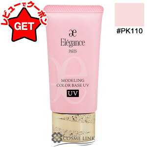 �yP3�{ 10������z�G���K���X ELEGANCE PARIS ���f�����O �J���[�x�[�X UV 30g SPF40 PA+++ �I�ׂ�J���[ �yPK110�EOR220�EBU330�EGR440�EYE441�ELV660�EBE992�z �y�x�[�X���C�N ���ω��n UV�P�A�z�y�ь��J�o�[ �g