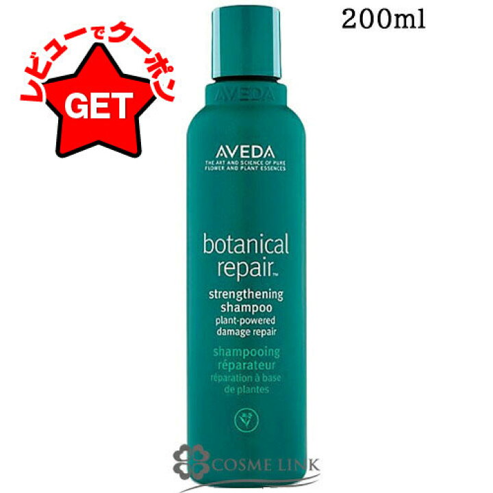 楽天市場】【クーポン 4日20時〜】アヴェダ AVEDA ボタニカル リペア 