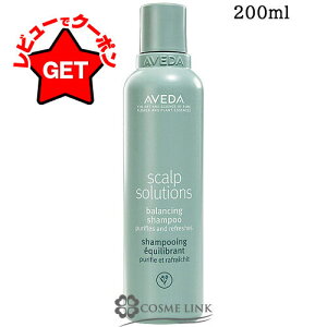 �A���F�_ AVEDA �X�J���v �\�����[�V���� �o�����V���O �V�����v�[ 200ml