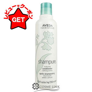 �A���F�_ AVEDA �V�����s���A �i�[�`���A�����O �R���f�B�V���i�[ 250ml