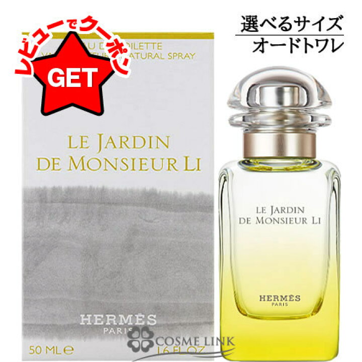 楽天市場】エルメス HERMES 李氏の庭 オードトワレ EDT スプレー 