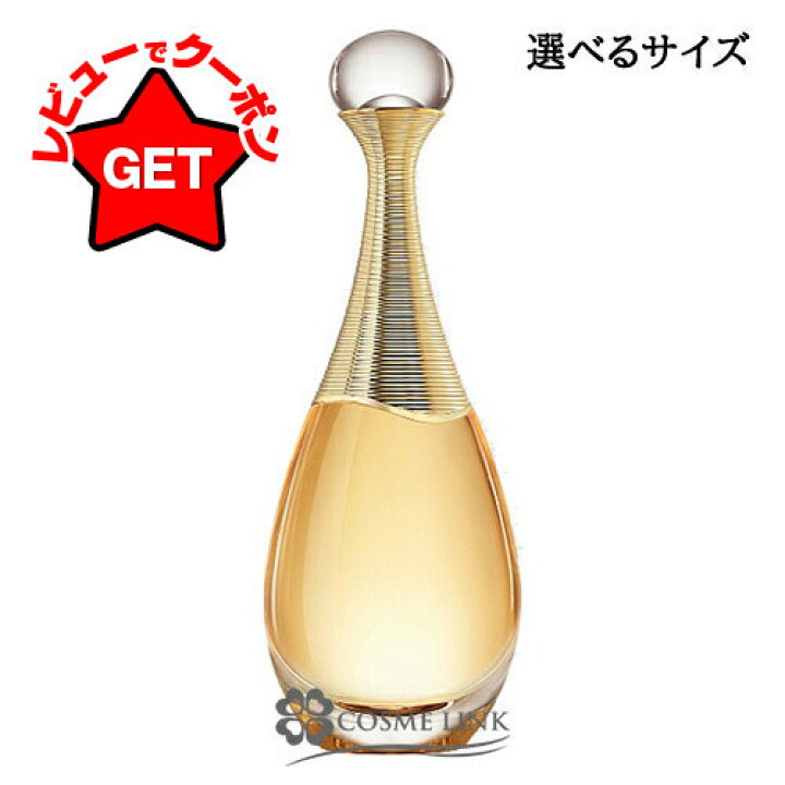 楽天市場】クリスチャンディオール CHRISTIAN DIOR ジャドール 