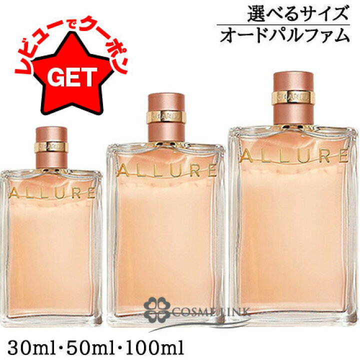 楽天市場】シャネル CHANEL アリュール オードパルファム EDP 