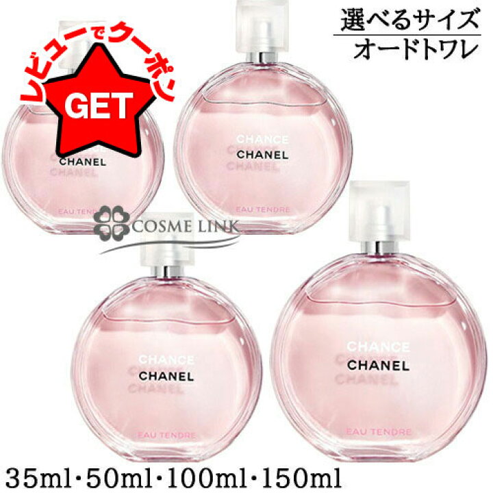楽天市場】シャネル CHANEL チャンス オータンドゥル オードトワレ EDT 