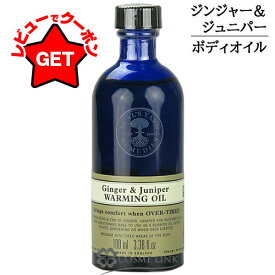 【クーポン配布中】●在庫処分特価● ニールズヤードレメディーズ NEALS YARD ジンジャー& ジュニパー ウォーミングオイル 100ml 使用期限間近(6110) 2026年7月