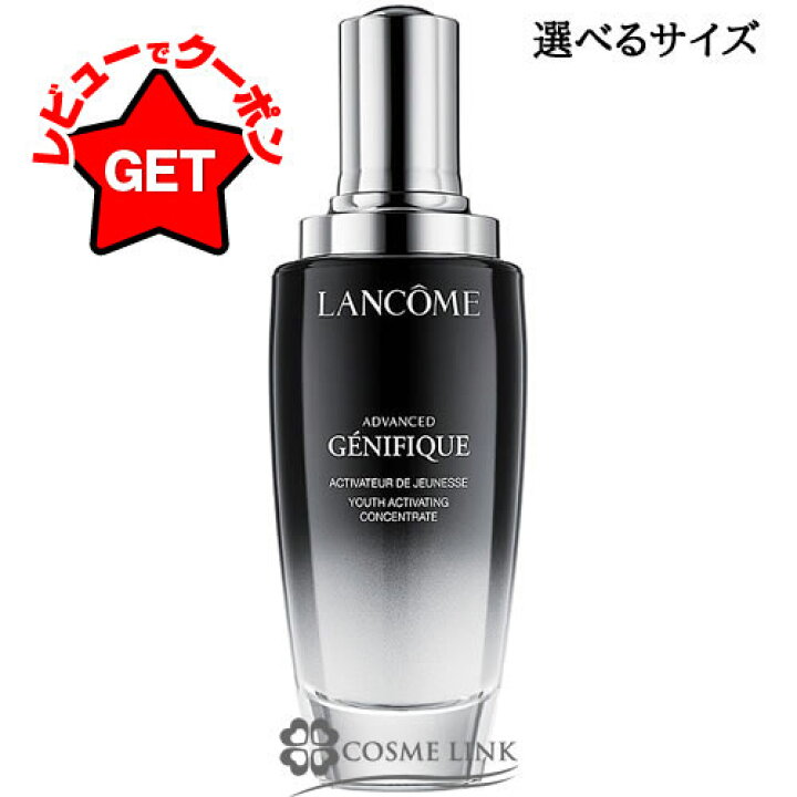 楽天市場】ランコム LANCOME ジェニフィック アドバンスト N 選べる  