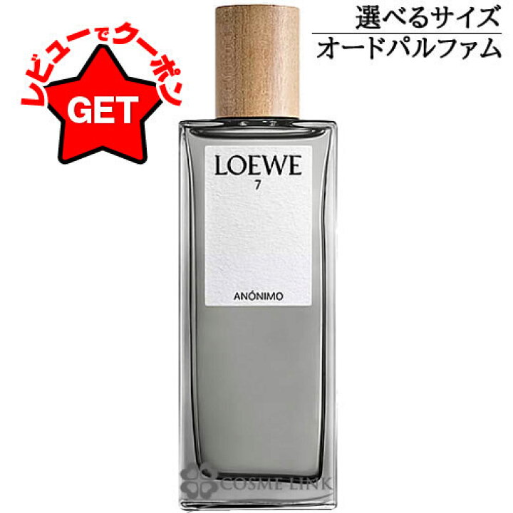 楽天市場】ロエベ LOEWE 7 アノニモ オードゥ パルファム EDP 選べる 