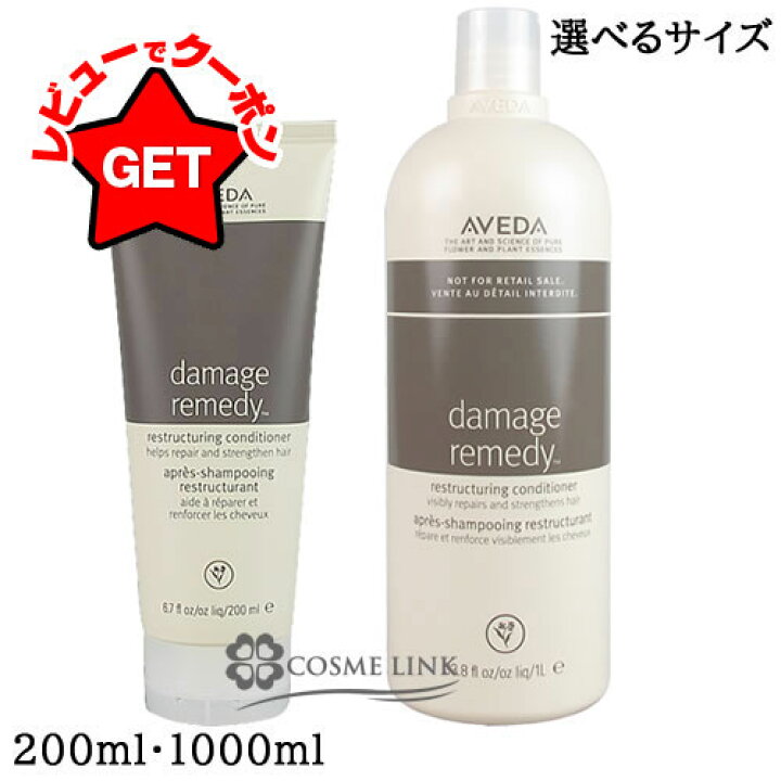 楽天市場】アヴェダ AVEDA ダメージレメディー シリーズ リスト 