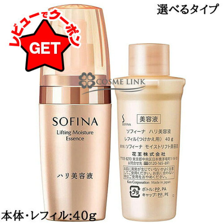 楽天市場】花王 ソフィーナ SOFINA ソフィーナ ハリ美容液 40g 選べる 