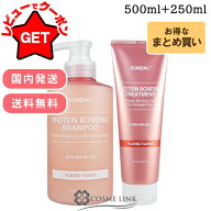 【P5倍 9日20時〜10日2時】クンダル KUNDAL プロテイン ダメージケア シャンプー&トリートメント セット …
