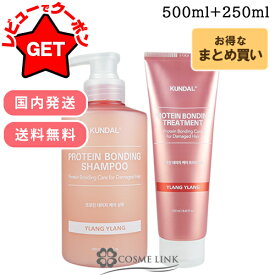 【ポイント5倍 10日20〜24時】【クーポン配布中】クンダル KUNDAL プロテイン ダメージケア シャンプー&トリートメント セット 500ml+250ml 選べる香り 【国内発送】 【韓国コスメ】