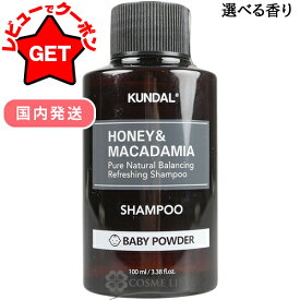クンダル KUNDAL ネイチャーシャンプー 100ml 選べる香り 【国内発送】 【韓国コスメ】