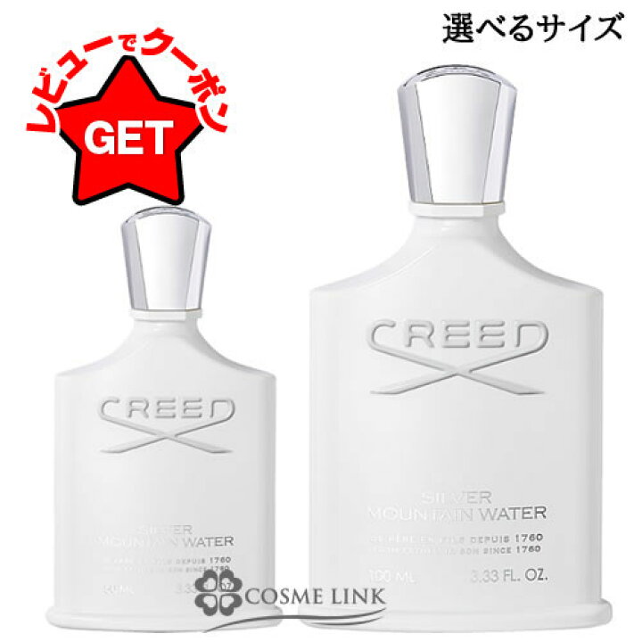 楽天市場】クリード CREED シルバー マウンテン ウォーター 