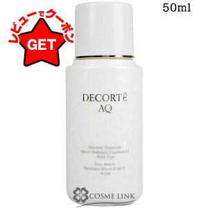【クーポン 24日20時〜】コスメデコルテ COSME DECORTE AQ アブソリュート エマルジョン マイクロラディアンス II 50ml 【ミニサイズ ミニチュア】