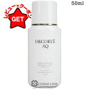 【P5倍 9日20時〜10日2時】●在庫処分特価● コスメデコルテ COSME DECORTE AQ アブソリュート ローション ハイドロインフューズ II 50ml 使用期限間近(2120) 2026年6月
