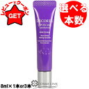 コスメデコルテ COSME DECORTE リポソーム アドバンスト リペアアイセラム 8ml(ミニサイズ) 選べるタイプ【1本・3本セット】 【まとめ買い】 【国内未発売容量】【送料無料・メール便(ゆうパケット)限定】