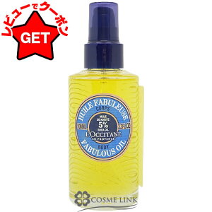 【P5倍 25日20〜24時】ロクシタン LOCCITANE シア ザ・オイル 100ml