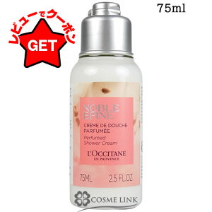 yN[| 1420`z݌ɏ yzNV^ LOCCITANE m[uGs V[N[ 75ml ~j  Mtg