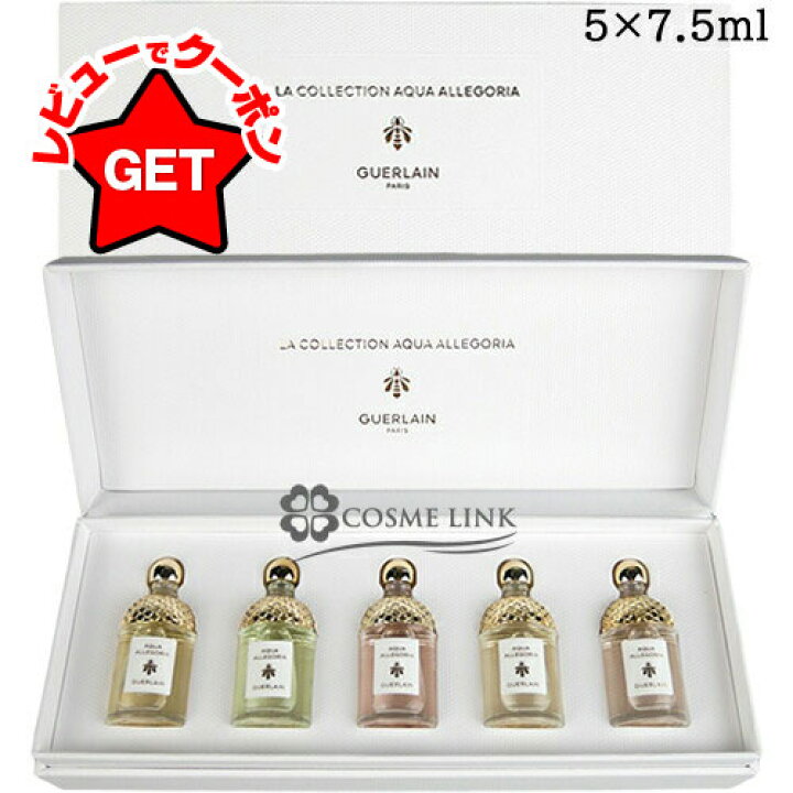楽天市場】【P5倍 5日限定&クーポン配布中】ゲラン GUERLAIN アクア 