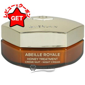 【クーポン配布中】ゲラン GUERLAIN アベイユ ロイヤル トリートメント ナイトクリーム 50ml