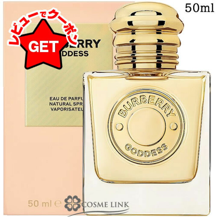 楽天市場】バーバリー BURBERRY ゴッデス オードパルファム EDP 50ml 