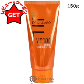 ●在庫処分特価● ドクターシーラボ DR.CILABO VC100 ホットピール クレンジングゲルEX 150g 【メイク落とし】