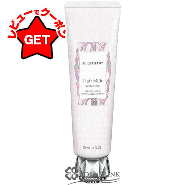 楽天市場】ジルスチュアート JILL STUART ヘアミルク ホワイト 