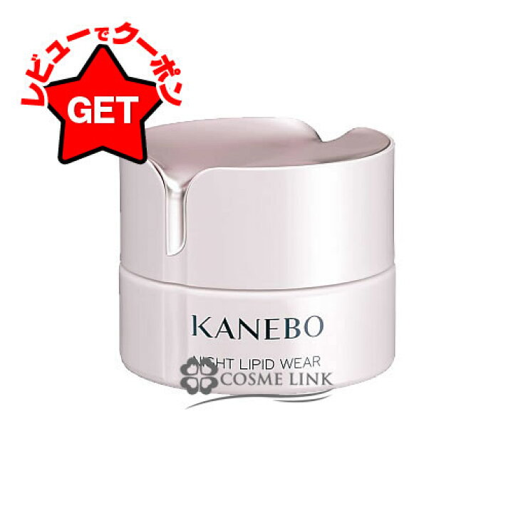 楽天市場】カネボウ KANEBO ナイト リピッド ウェア 40ml 【メール便 