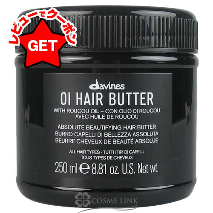 楽天市場】ダヴィネス DAVINES オイ ヘアバター 250ml 【メール便(ゆう  