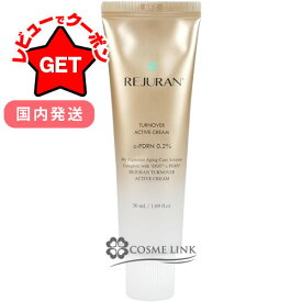 ●訳あり 外箱不良● リジュラン REJURAN ターンオーバー アクティブ クリーム 50ml 【outlet】 【国内発送】 【韓国コスメ】