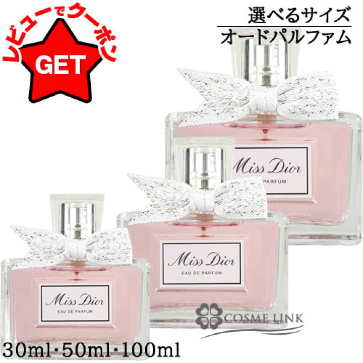 楽天市場】クリスチャンディオール CHRISTIAN DIOR ミスディオール 