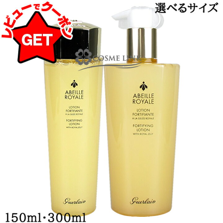 楽天市場】ゲラン GUERLAIN アベイユ ロイヤル フォーティファイング 