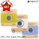 【4H限定★先着クーポン 19日20時〜】ロクシタン LOCCITANE シアソープ 選べるタイプ 【ヴァーべナ・ミルク・ラベンダー】 100g 【メール便(ゆうパケット)対応】