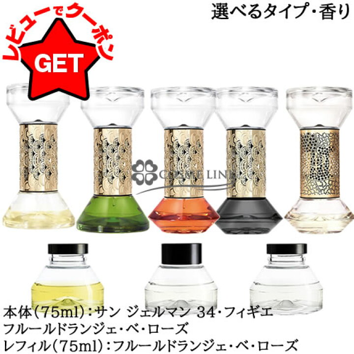 楽天市場】ディプティック DIPTYQUE 砂時計型ディフューザー 75ml 