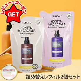 【ポイント5倍 15日20時〜4H限定】クンダル KUNDAL ハニー&マカデミア ネイチャーシャンプー & プロテイントリートメント 詰替用セット 400ml×2 選べる香り 【韓国シャンプー】 【国内発送 韓国コスメ まとめ買い】
